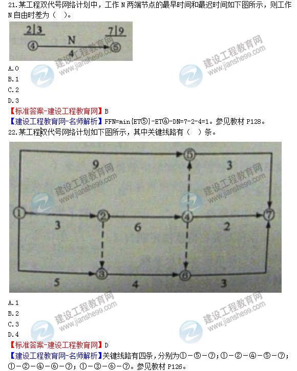 2013年造價(jià)師造價(jià)管理試題及答案第16-22題