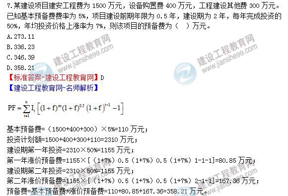 2012年造價(jià)工程師《工程計(jì)價(jià)》試題及詳細(xì)答案解析（1-7）