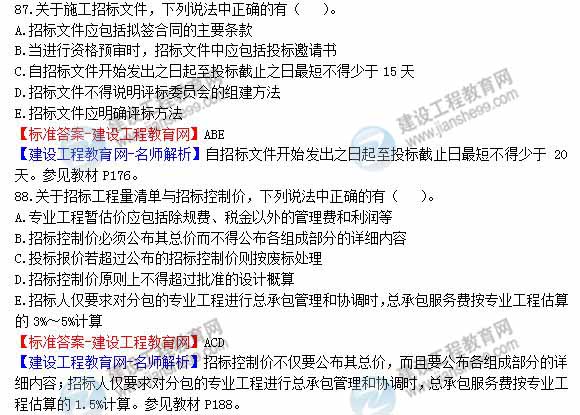 2013年造價工程師建設(shè)工程計(jì)價試題及答案第83-88題