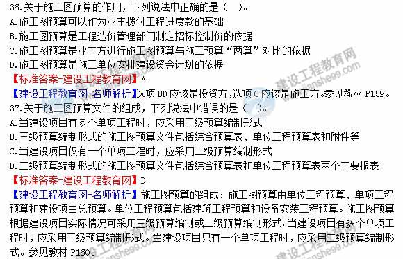 2013年造價工程師建設(shè)工程計價試題及答案第36-40題