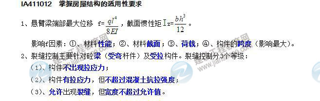 2015年一級建造師考試建筑工程管理與實(shí)務(wù)學(xué)習(xí)筆記精編