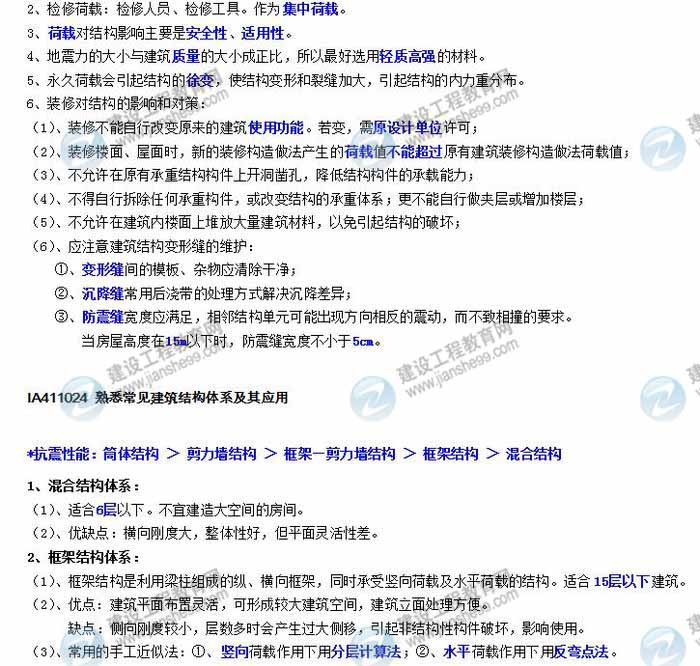 2015年一級建造師考試建筑工程管理與實(shí)務(wù)學(xué)習(xí)筆記精編