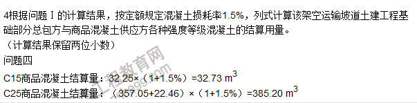 2015年造價(jià)工程師《造價(jià)案例分析》試題及答案（案例五）