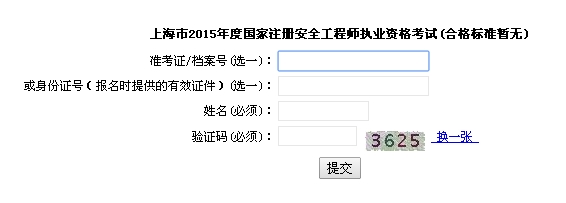 上海：2015年安全工程師考試成績查詢?nèi)肟? width=