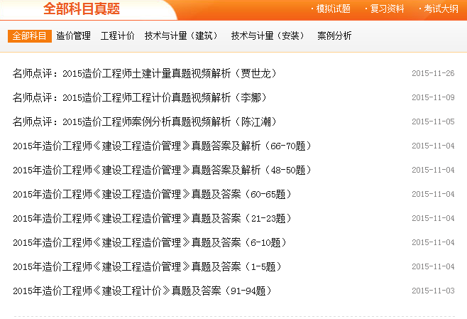 造價(jià)工程師試題下載