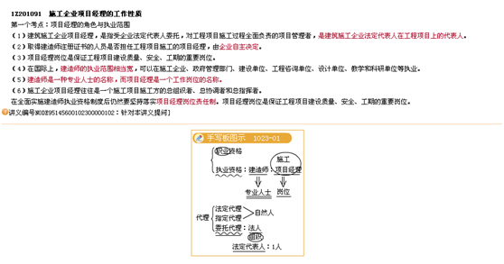 一建老師豐景春帶你直擊《建設(shè)工程項目管理》考點