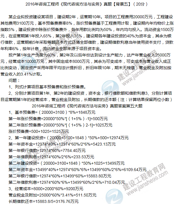 2016年咨詢工程師《現(xiàn)代咨詢方法與實(shí)務(wù)》試題解析（案例五）