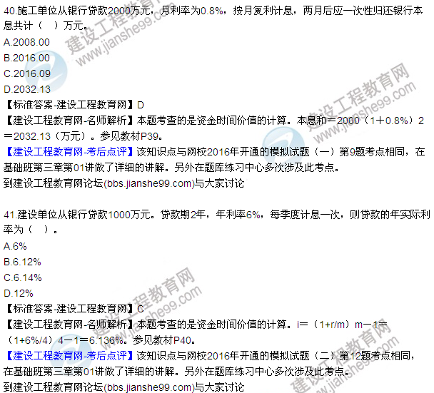 2016監(jiān)理質(zhì)量、投資、進(jìn)度控制試題及答案（22-41）