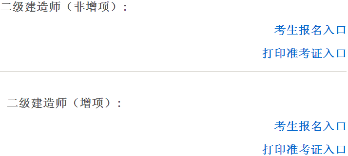 江西2016年二級建造師準考證打印入口開通