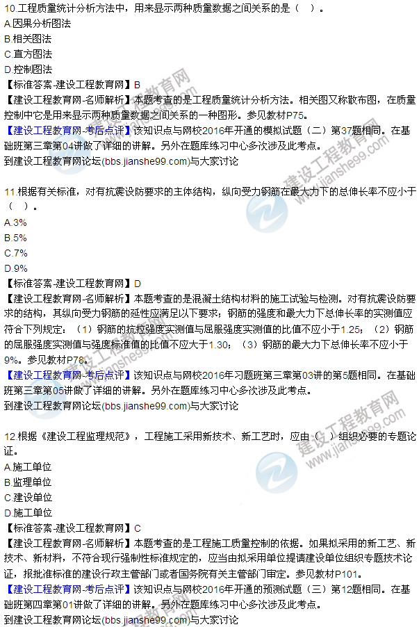 2016監(jiān)理質(zhì)量、投資、進度控制試題及答案（1-20）