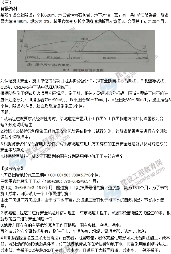 老師解析：2016年二建公路工程試題及答案（案例題）