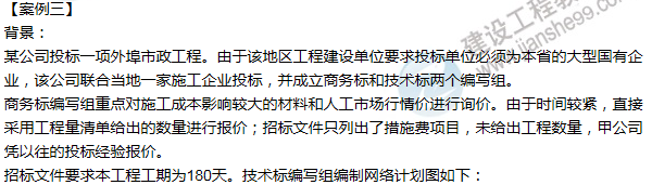 2011年一級建造師市政工程試題及答案(案例三)