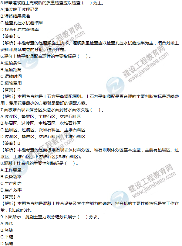 2012年一級(jí)建造師水利水電工程試題及答案(1-10題)