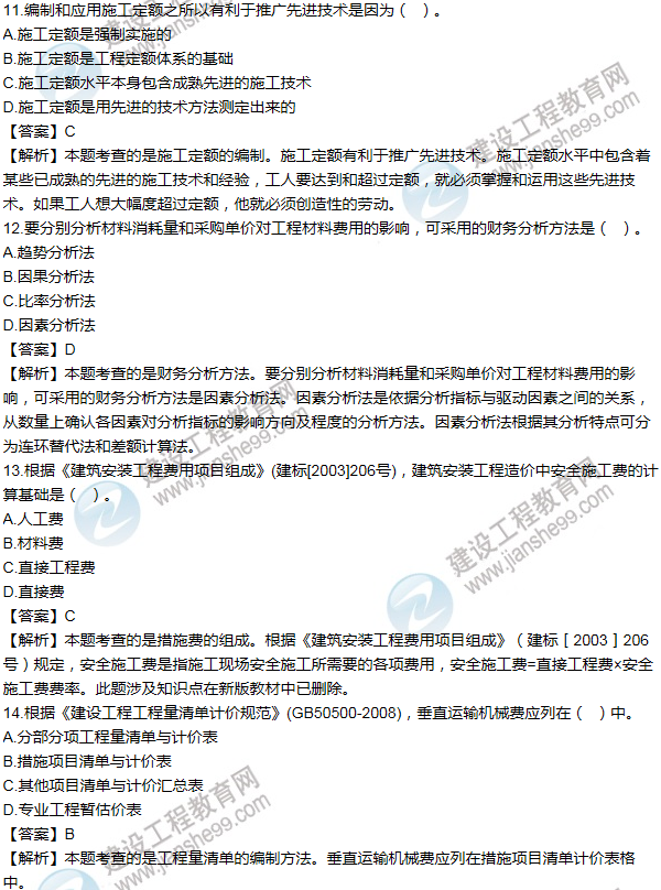 2012年一級(jí)建造師工程經(jīng)濟(jì)試題及答案(11-20題)