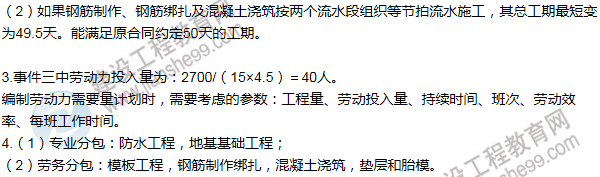 2013年一級(jí)建造師建筑工程試題及答案(案例一)