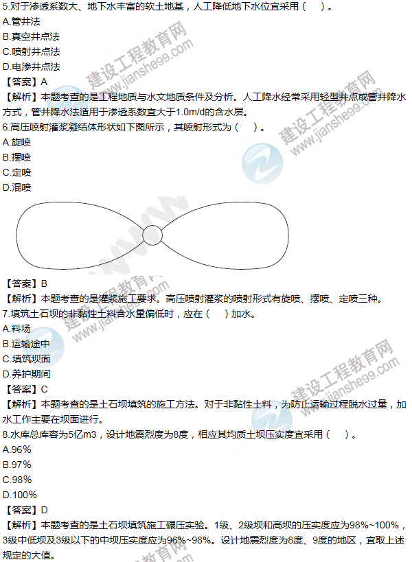 2013年一級建造師水利水電工程試題及答案(1-10題)