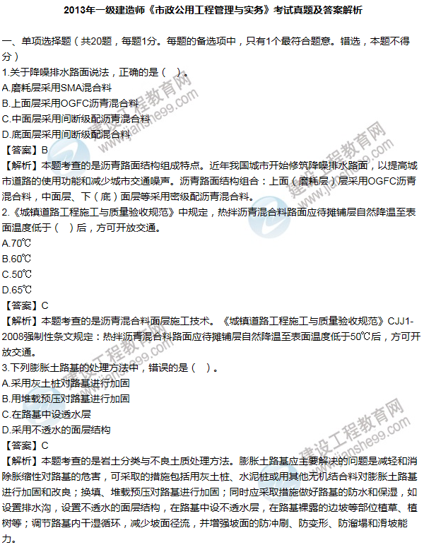 2013年一級(jí)建造師市政工程試題及答案(1-10題)