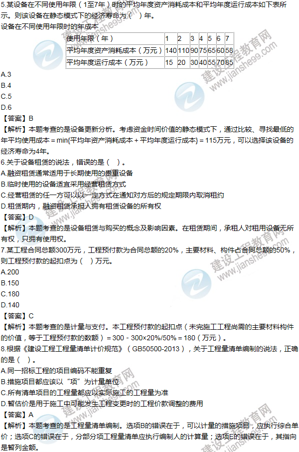 2013年一級建造師工程經(jīng)濟(jì)試題及答案(1-10題)