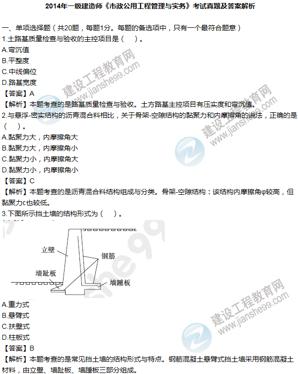 2014年一級建造師市政工程試題及答案(1-10題)