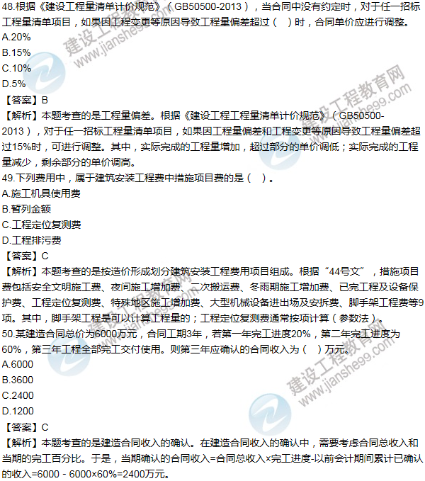 2014年一級(jí)建造師工程經(jīng)濟(jì)試題及答案(41-50題)