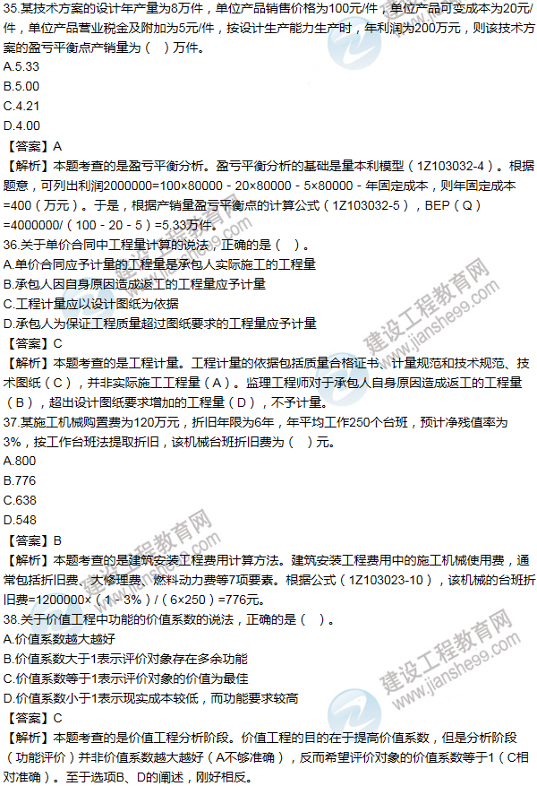 2014年一級建造師工程經(jīng)濟(jì)試題及答案(31-40題)