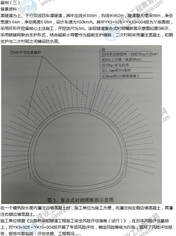 2014年一級(jí)建造師公路工程試題及答案(案例三)