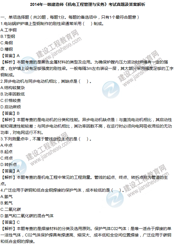 2014年一級(jí)建造師機(jī)電工程試題及答案(1-10題)