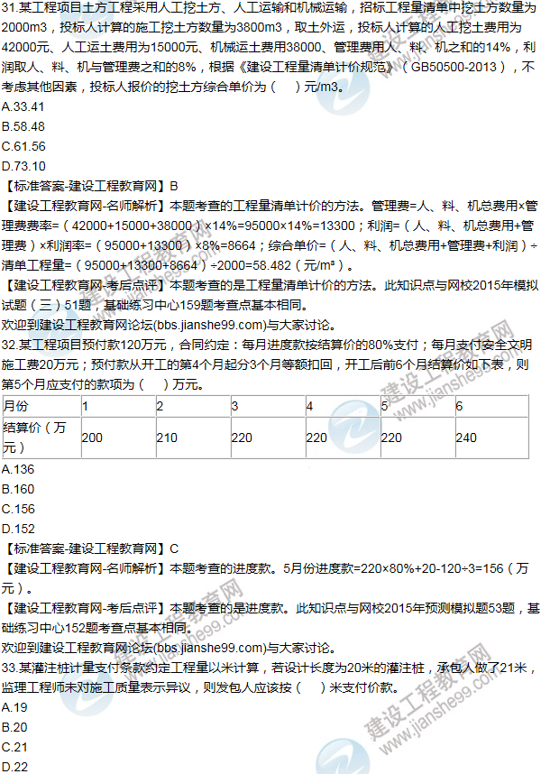 2015年一級建造師工程經(jīng)濟(jì)試題及答案(31-40題)