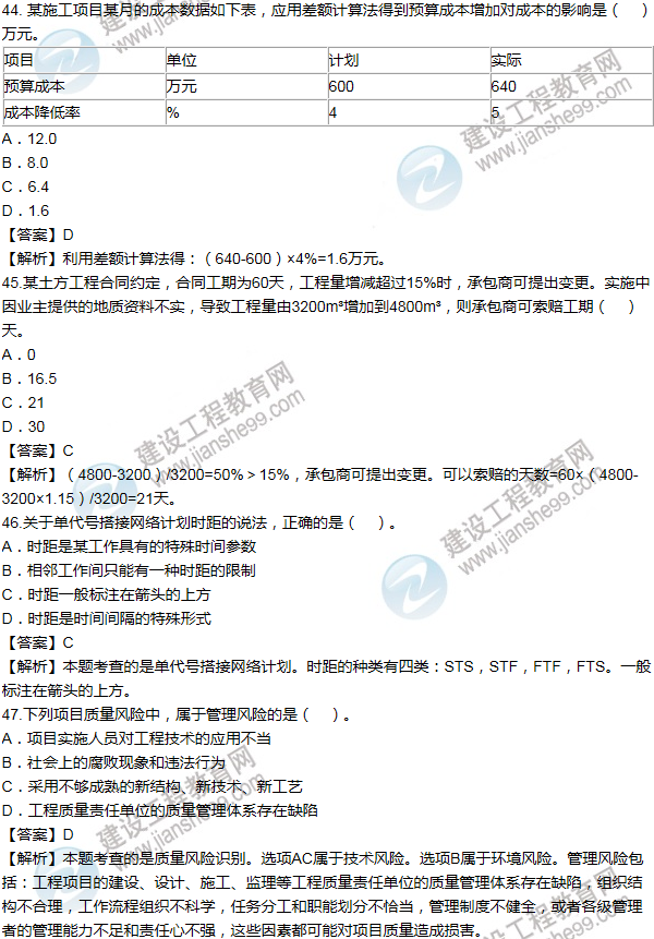 2014年一級(jí)建造師項(xiàng)目管理試題及答案(41-50題)