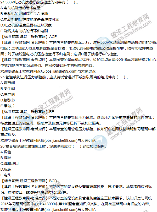 2015年一級建造師機電工程試題及答案(21-30題)