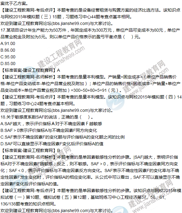 2015年一級建造師工程經(jīng)濟(jì)試題及答案(11-20題)