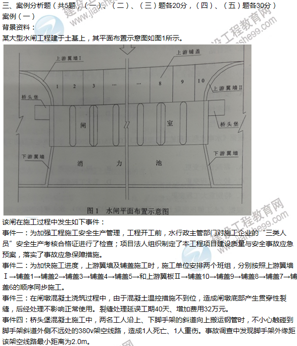 2014年一級(jí)建造師水利水電工程試題及答案(案例一)