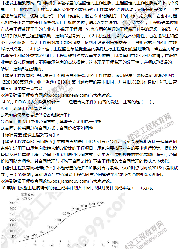 2015年一級(jí)建造師項(xiàng)目管理試題及答案(11-20題)