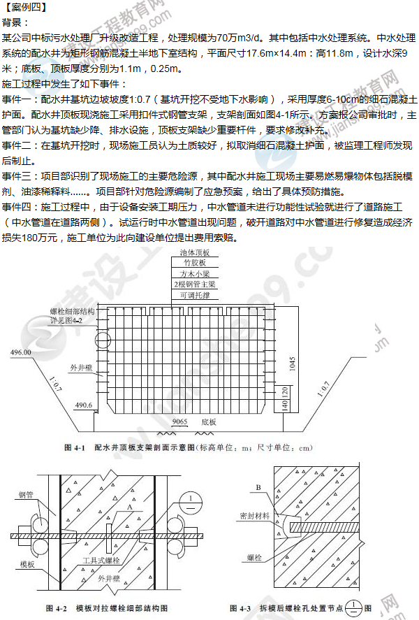 2015年一級(jí)建造師市政工程試題及答案(案例四)