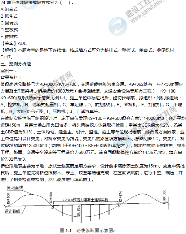 2015年一級建造師公路工程試題及答案（精選）