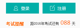 專治考試拖延的毛病—2016造價不再煩惱