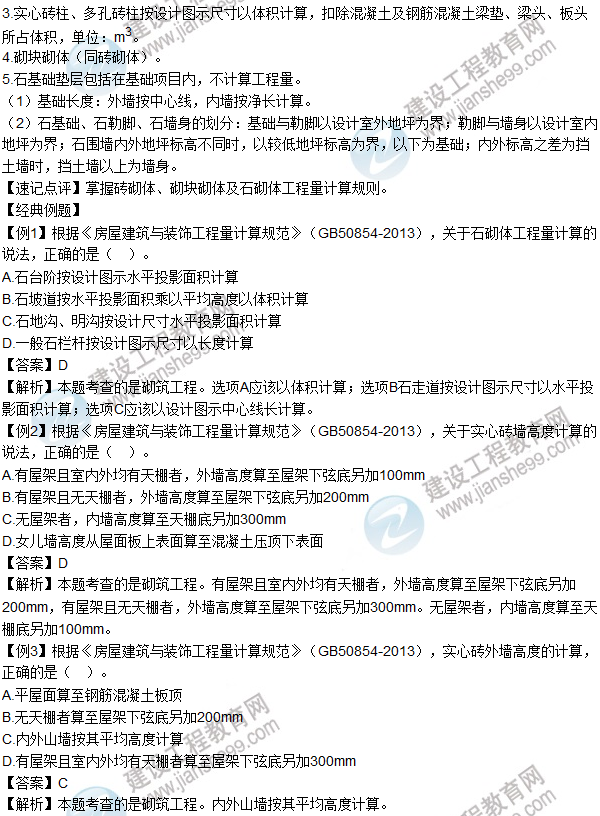 2016年造價(jià)工程師考試《土建計(jì)量》高頻考點(diǎn)匯編