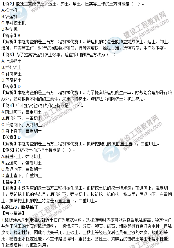 2016年造價(jià)工程師考試《土建計(jì)量》高頻考點(diǎn)匯編