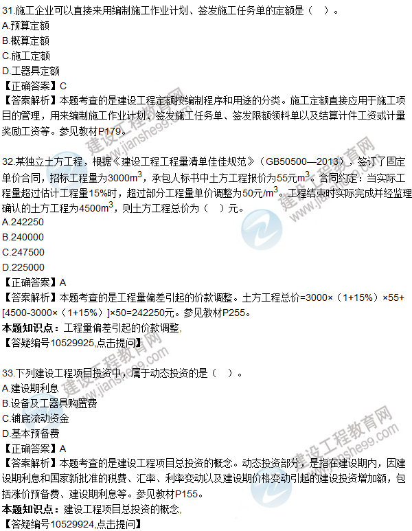 2016一級建造師《建設工程經(jīng)濟》試題答案31-40