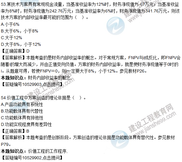 2016一級(jí)建造師《建設(shè)工程經(jīng)濟(jì)》試題答案51-60