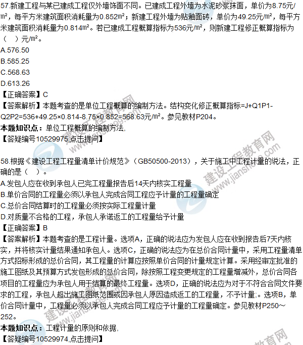 2016一級(jí)建造師《建設(shè)工程經(jīng)濟(jì)》試題答案51-60