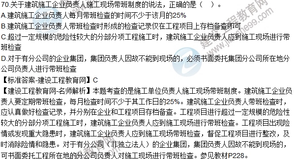 2016一建《建設工程法規(guī)及相關知識》試題及答案