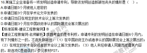 2016一建《建設(shè)工程法規(guī)及相關(guān)知識》試題及答案11-20