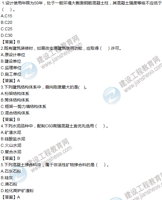 2016一建《建筑工程管理與實(shí)務(wù)》試題及答案（1-5）