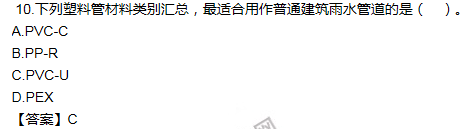 2016一建《建筑工程管理與實務(wù)》試題及答案（6-10）