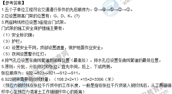 2016一級建造師《市政》試題答案及解析