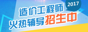 2017年造價(jià)工程師職業(yè)規(guī)劃方向在哪里？