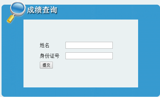 吉林2016二級建造師考試成績查詢時間：10月20日起