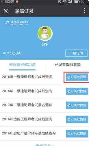 有了它，你不會擔(dān)心錯過2016年造價成績查詢了！