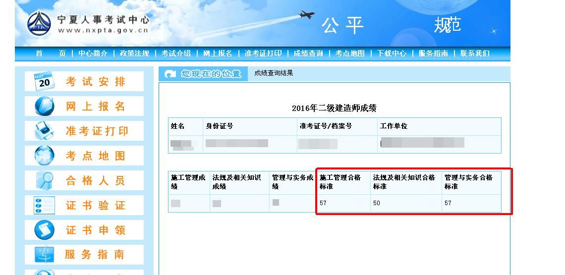 2016年寧夏二級建造師資格考試合格標準